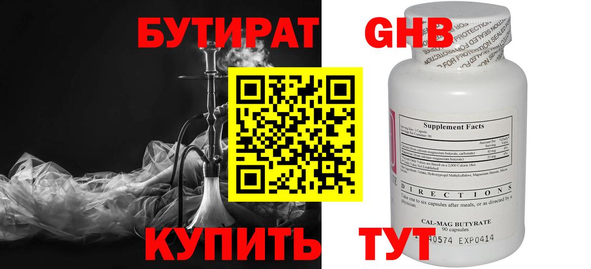 БУТИРАТ  Вход с VPN  Касимов  Бутират бутик 