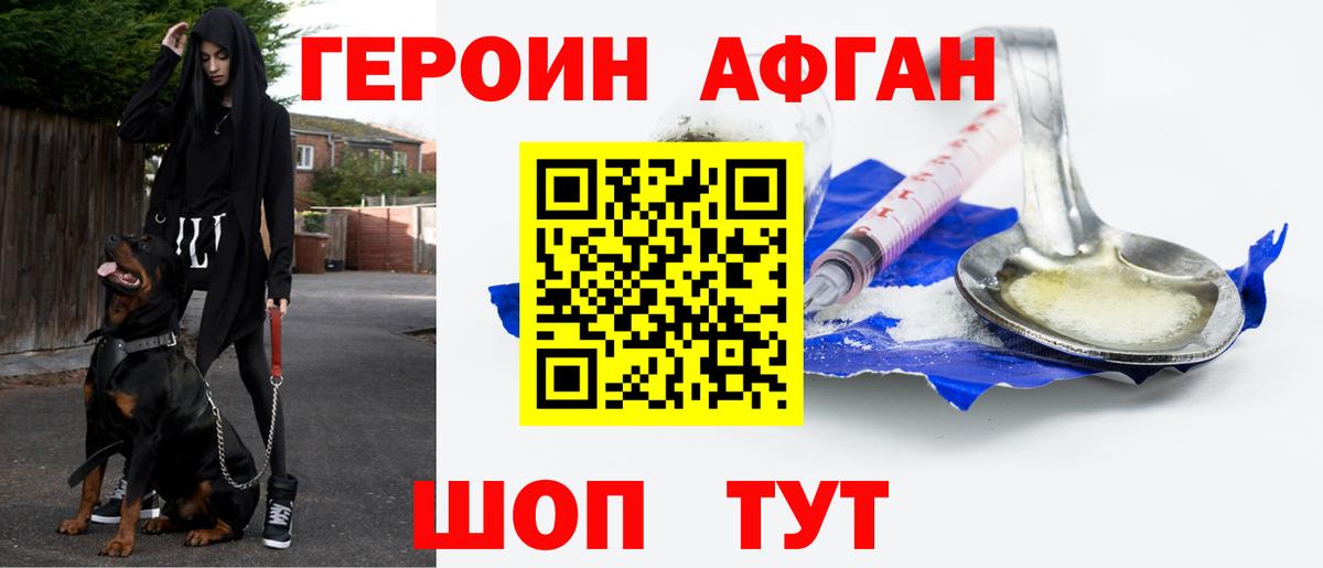 Героин афганец  Вход с VPN  Касимов 