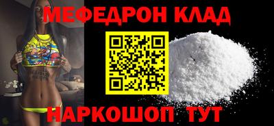 мяу мяу кристалл Краснодар