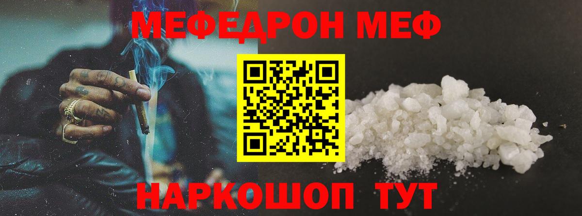 МЕФ кристаллы  Мефедрон  Касимов  Вход с VPN  МЕФ  Меф мука 