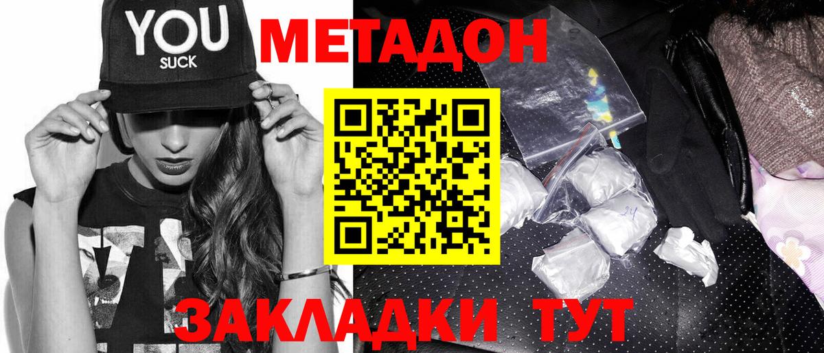 Метадон methadone Касимов