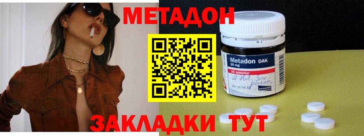 Касимов  МЕТАДОН кристалл  Вход с VPN  Метадон кристалл 